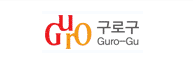 구로구